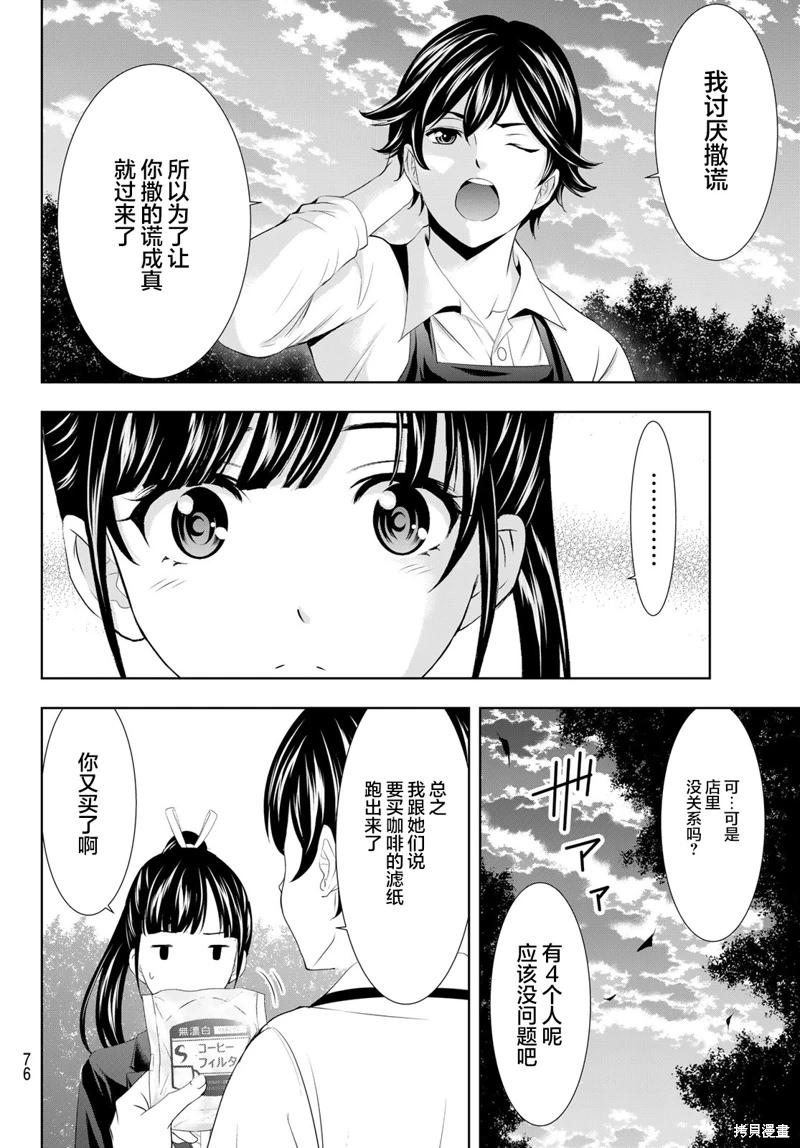 女神的露天咖啡廳: 105話 - 第16页