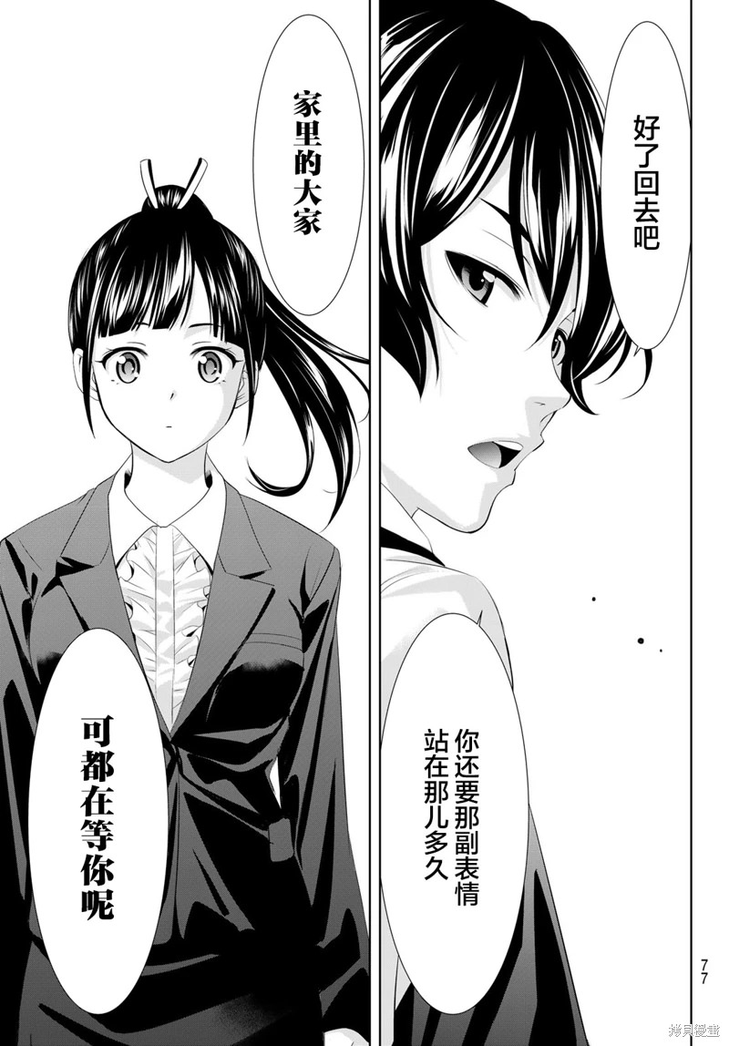 女神的露天咖啡廳: 105話 - 第17页