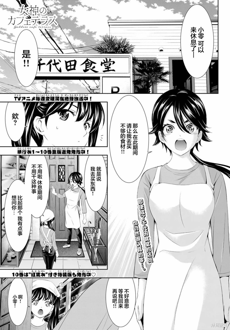 女神的露天咖啡廳: 106話 - 第1页