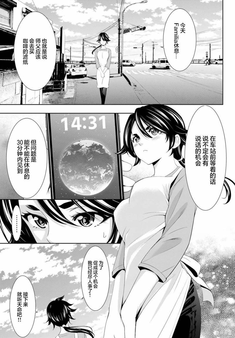 女神的露天咖啡廳: 106話 - 第3页