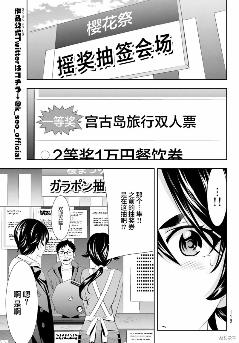 女神的露天咖啡廳: 106話 - 第11页