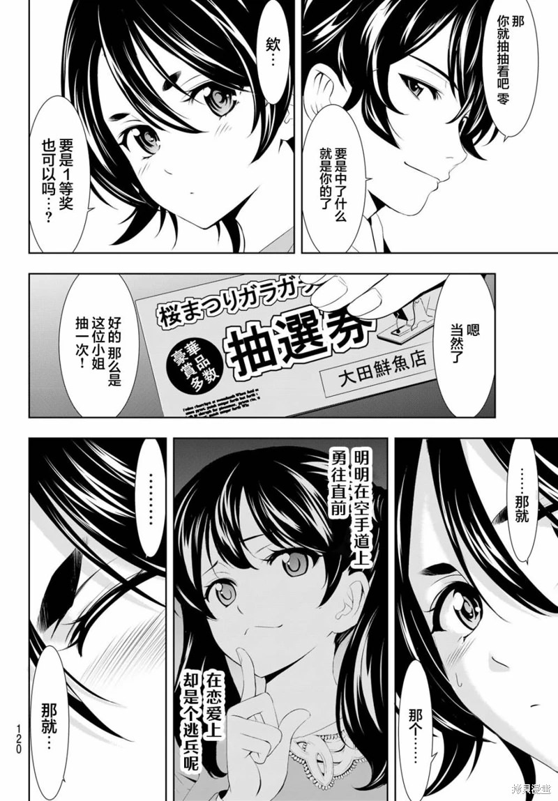 女神的露天咖啡廳: 106話 - 第12页