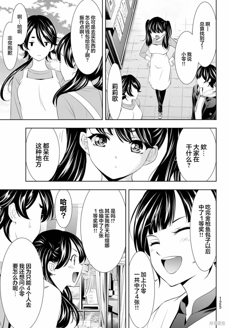 女神的露天咖啡廳: 106話 - 第17页