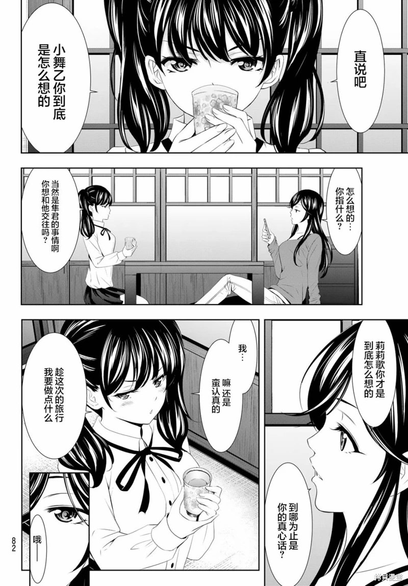 女神的露天咖啡廳: 107話 - 第4页