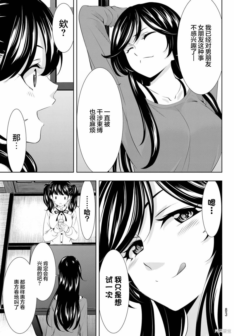 女神的露天咖啡廳: 107話 - 第5页