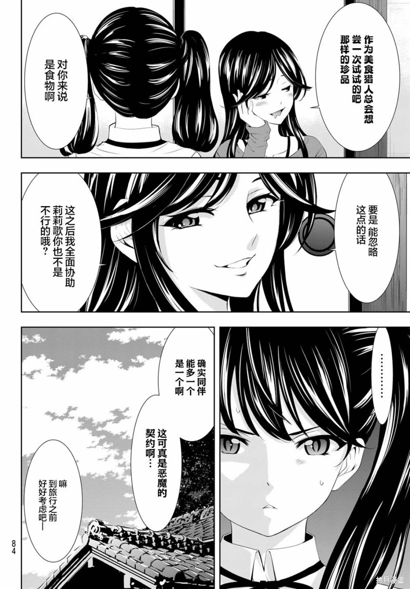 女神的露天咖啡廳: 107話 - 第6页