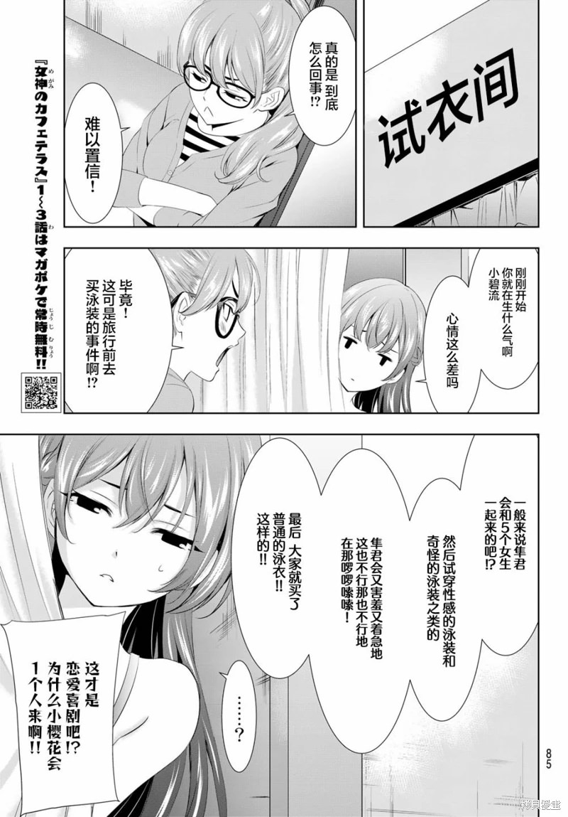 女神的露天咖啡廳: 107話 - 第7页