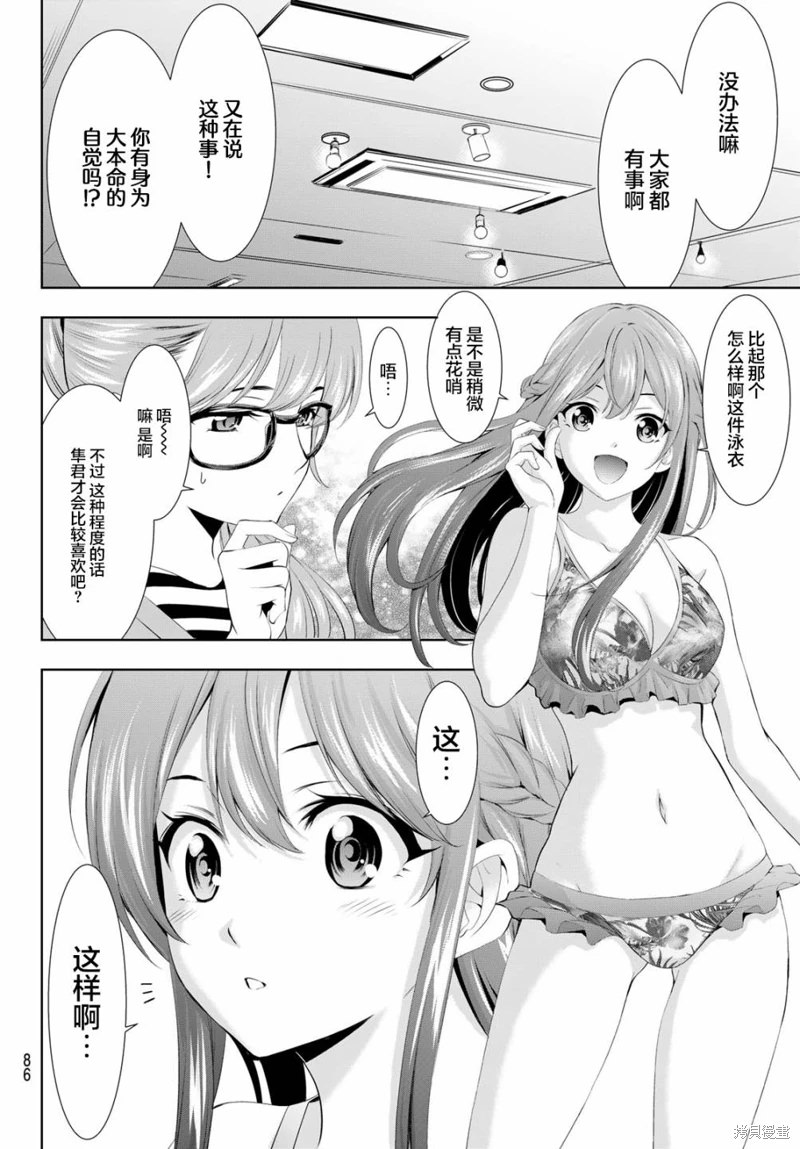 女神的露天咖啡廳: 107話 - 第8页