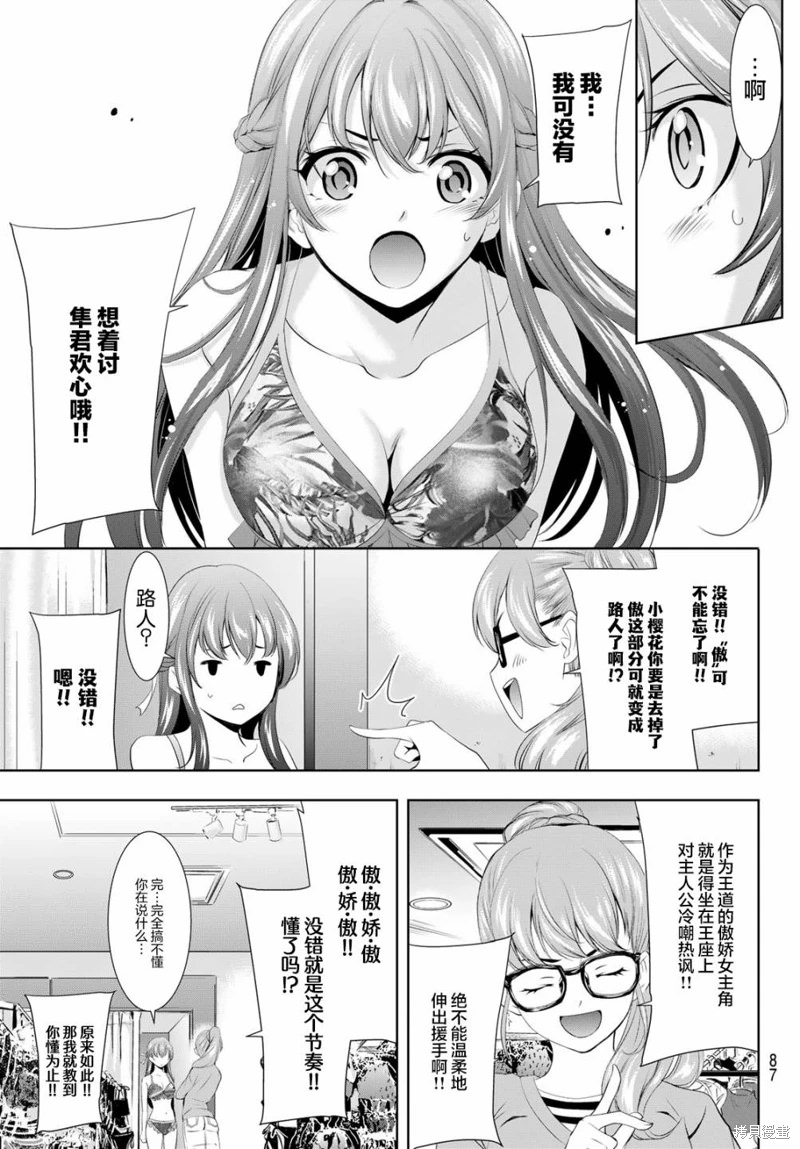 女神的露天咖啡廳: 107話 - 第9页