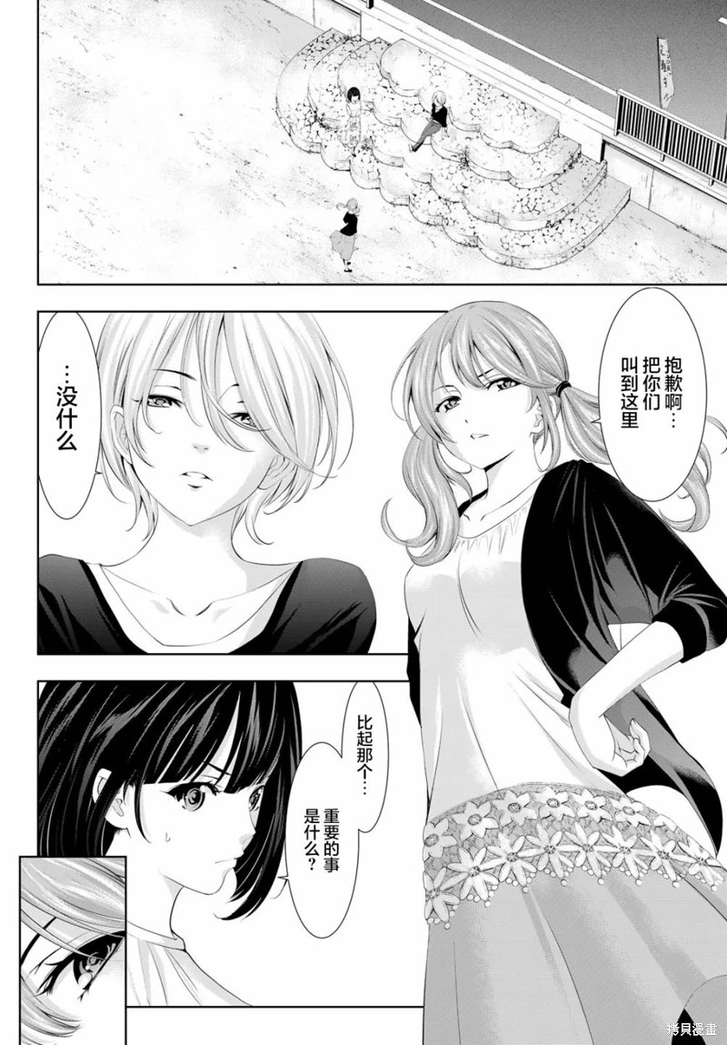 女神的露天咖啡廳: 107話 - 第10页