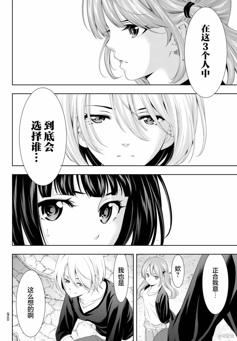 女神的露天咖啡廳: 107話 - 第12页