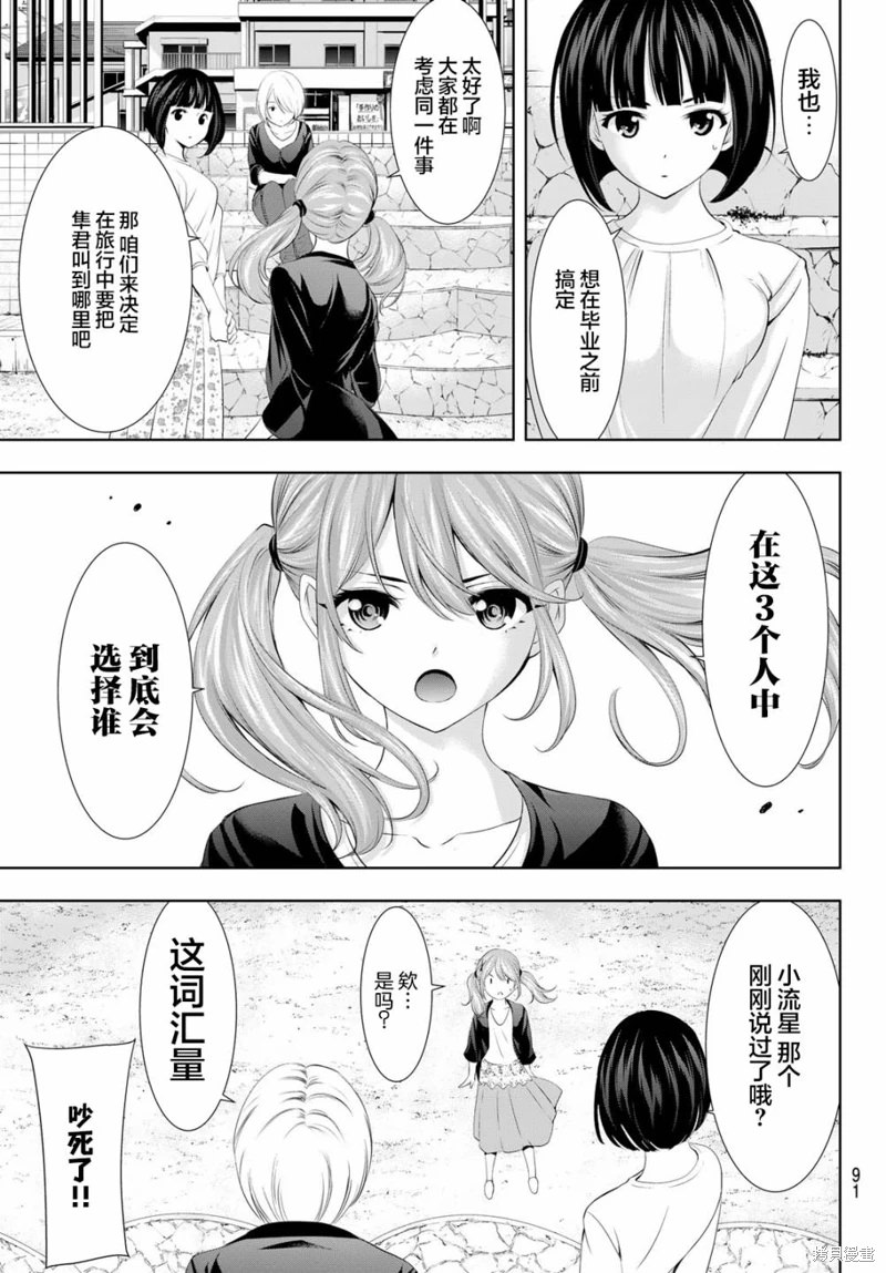 女神的露天咖啡廳: 107話 - 第13页