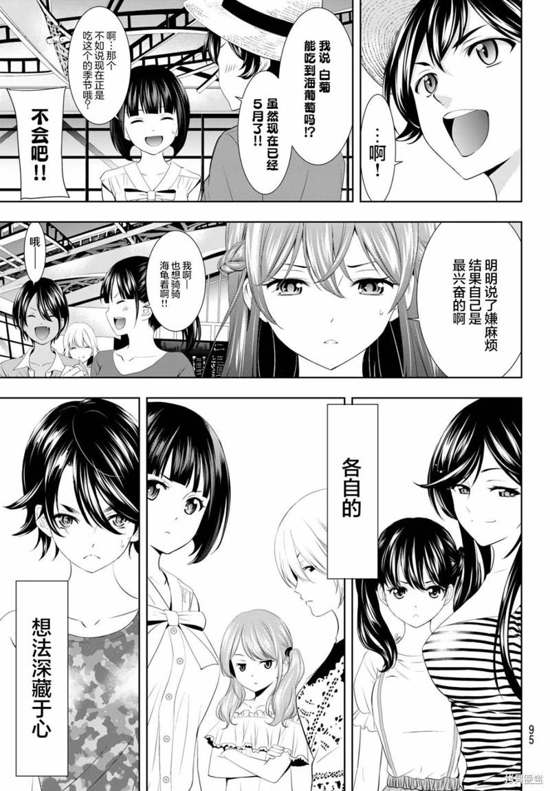 女神的露天咖啡廳: 107話 - 第17页