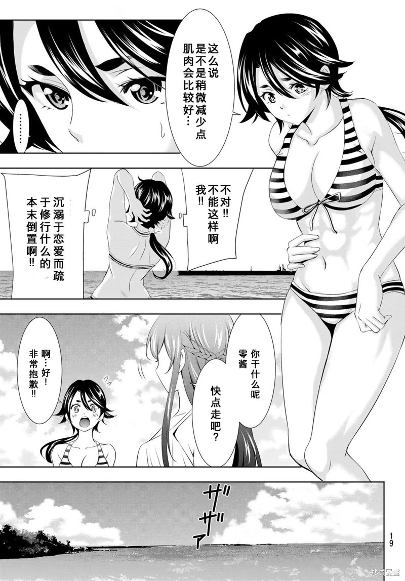 女神的露天咖啡廳: 108話 - 第5页