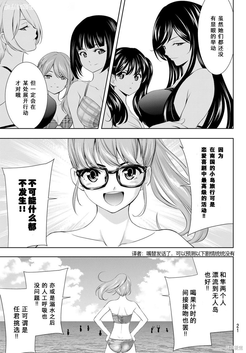 女神的露天咖啡廳: 108話 - 第7页