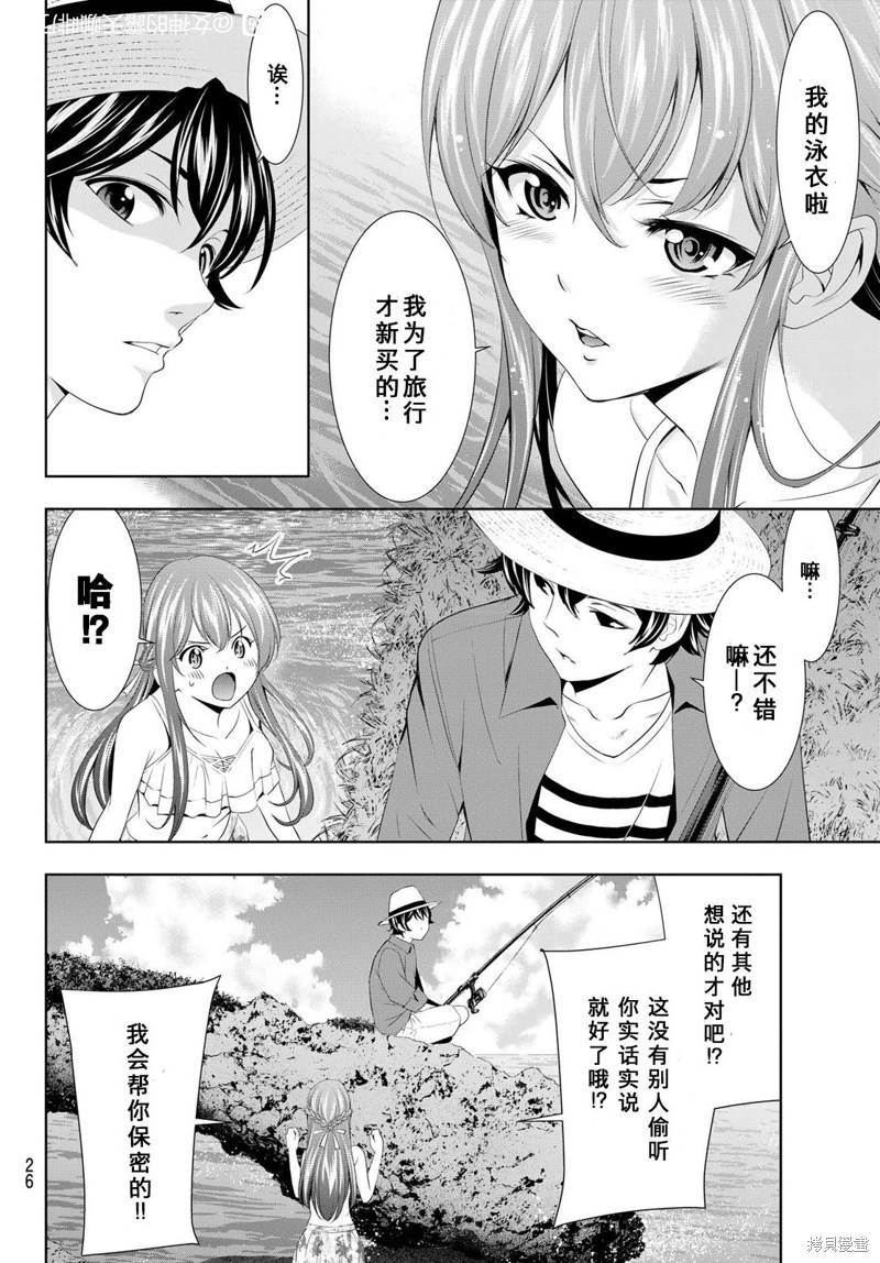 女神的露天咖啡廳: 108話 - 第12页