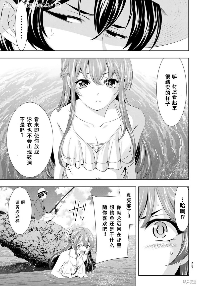 女神的露天咖啡廳: 108話 - 第13页