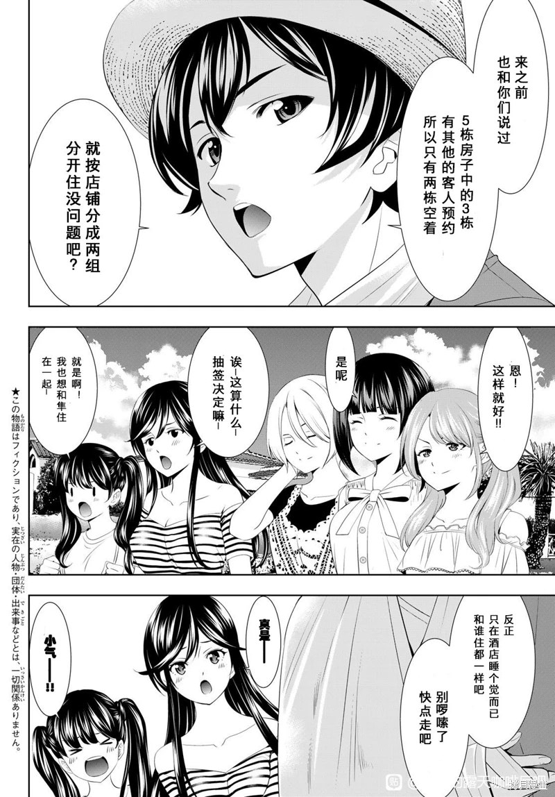 女神的露天咖啡廳: 109話 - 第2页