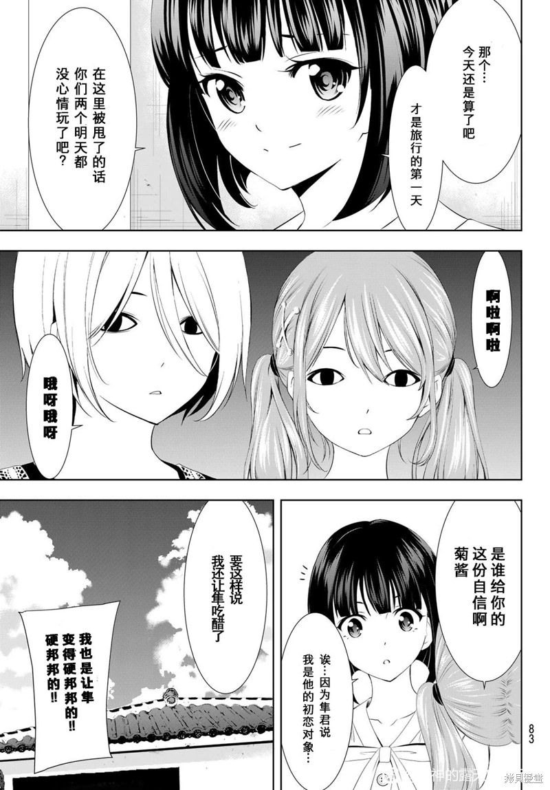 女神的露天咖啡廳: 109話 - 第5页