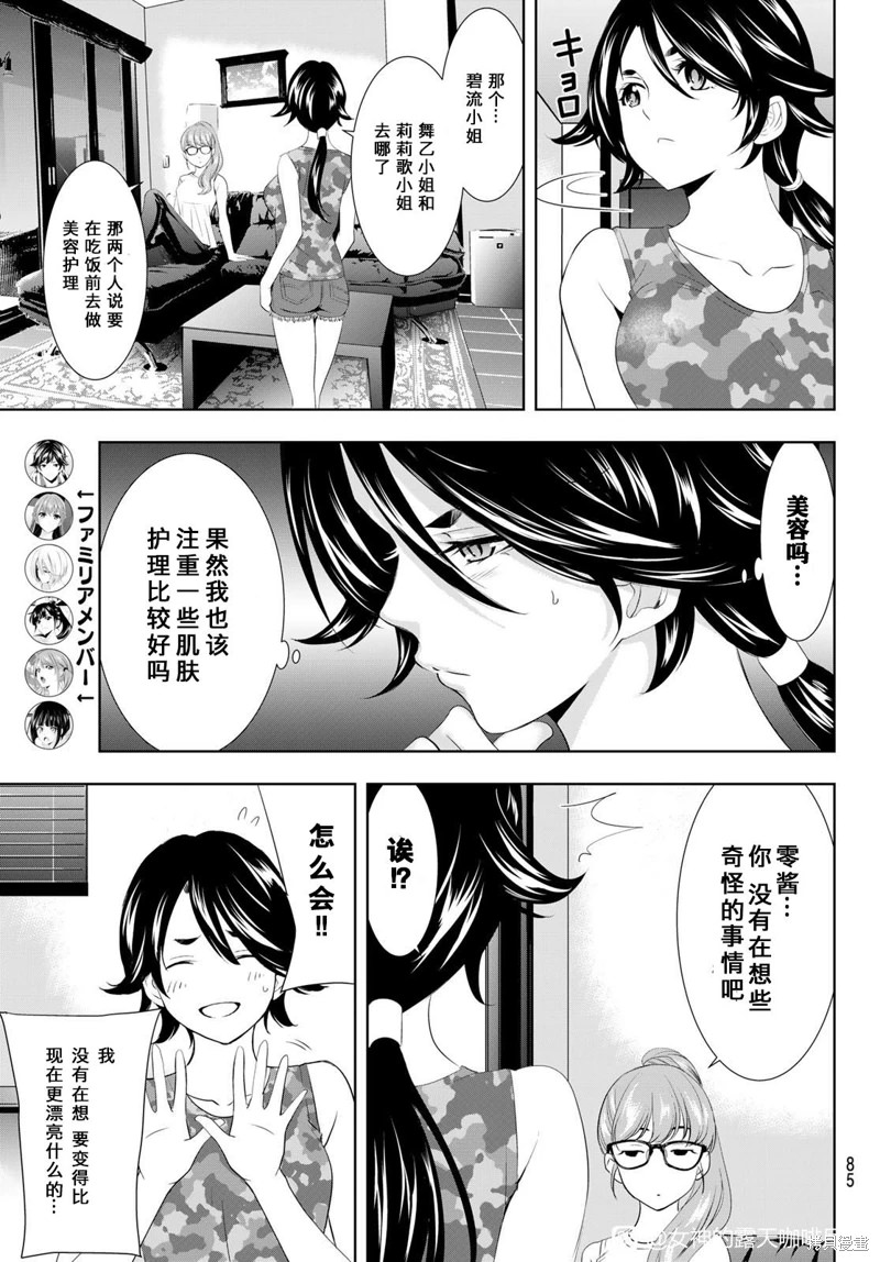 女神的露天咖啡廳: 109話 - 第7页