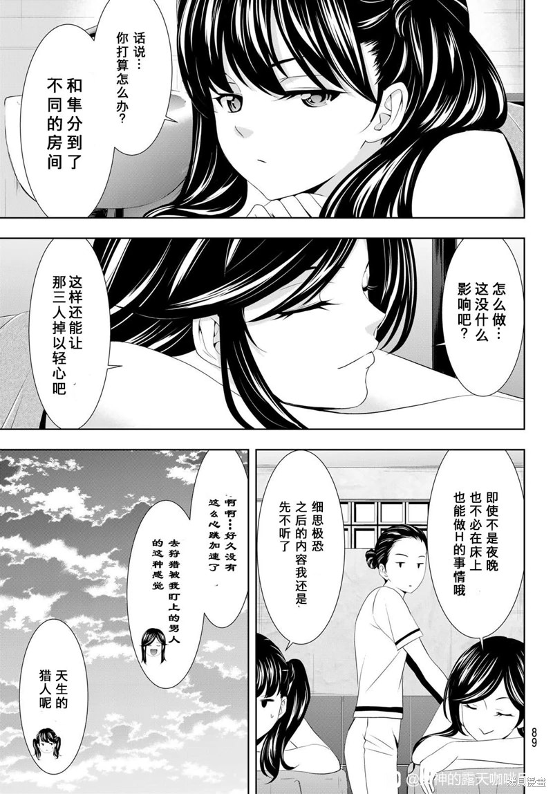 女神的露天咖啡廳: 109話 - 第11页