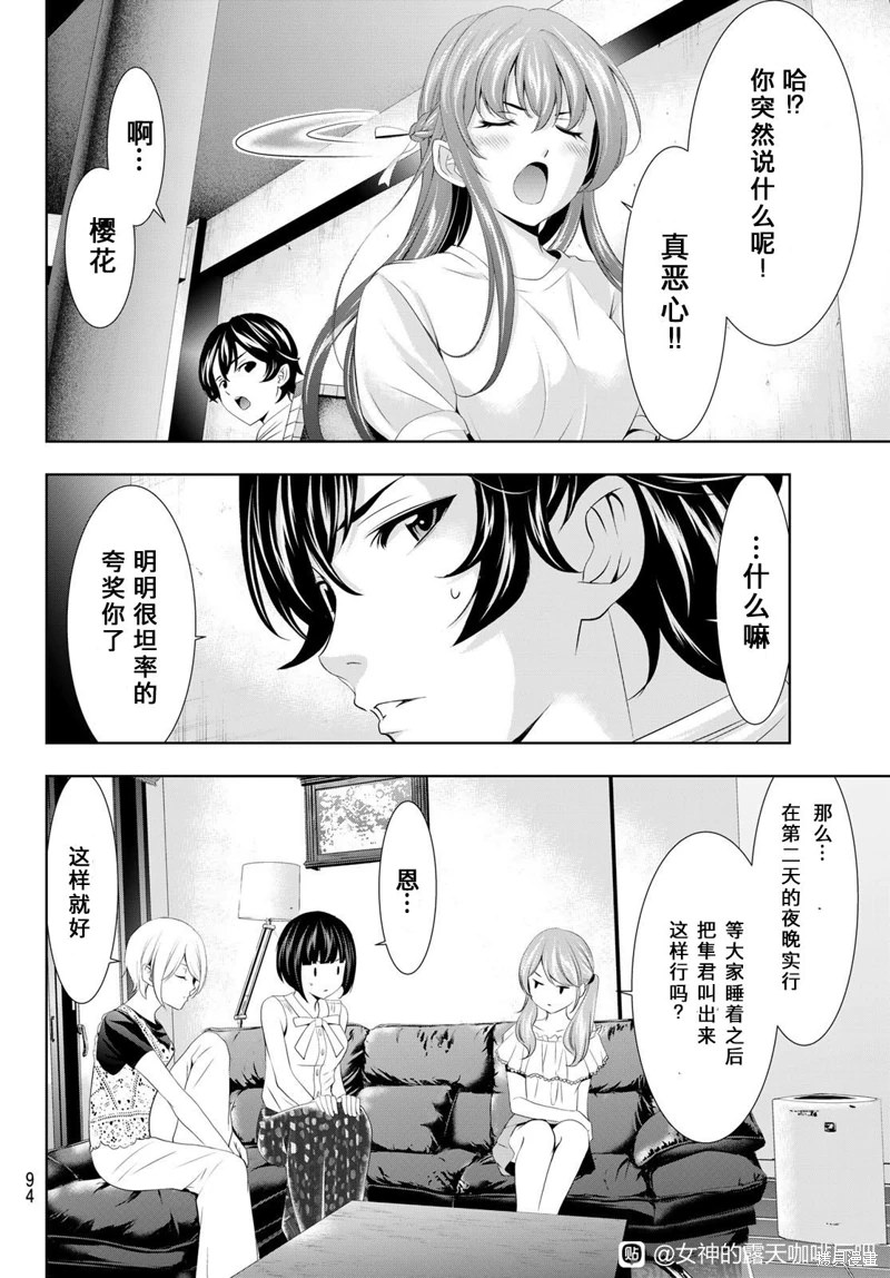 女神的露天咖啡廳: 109話 - 第16页