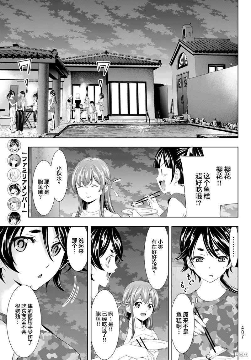 女神的露天咖啡廳: 110話 - 第5页