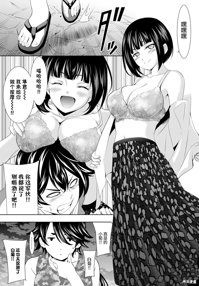 女神的露天咖啡廳: 110話 - 第7页