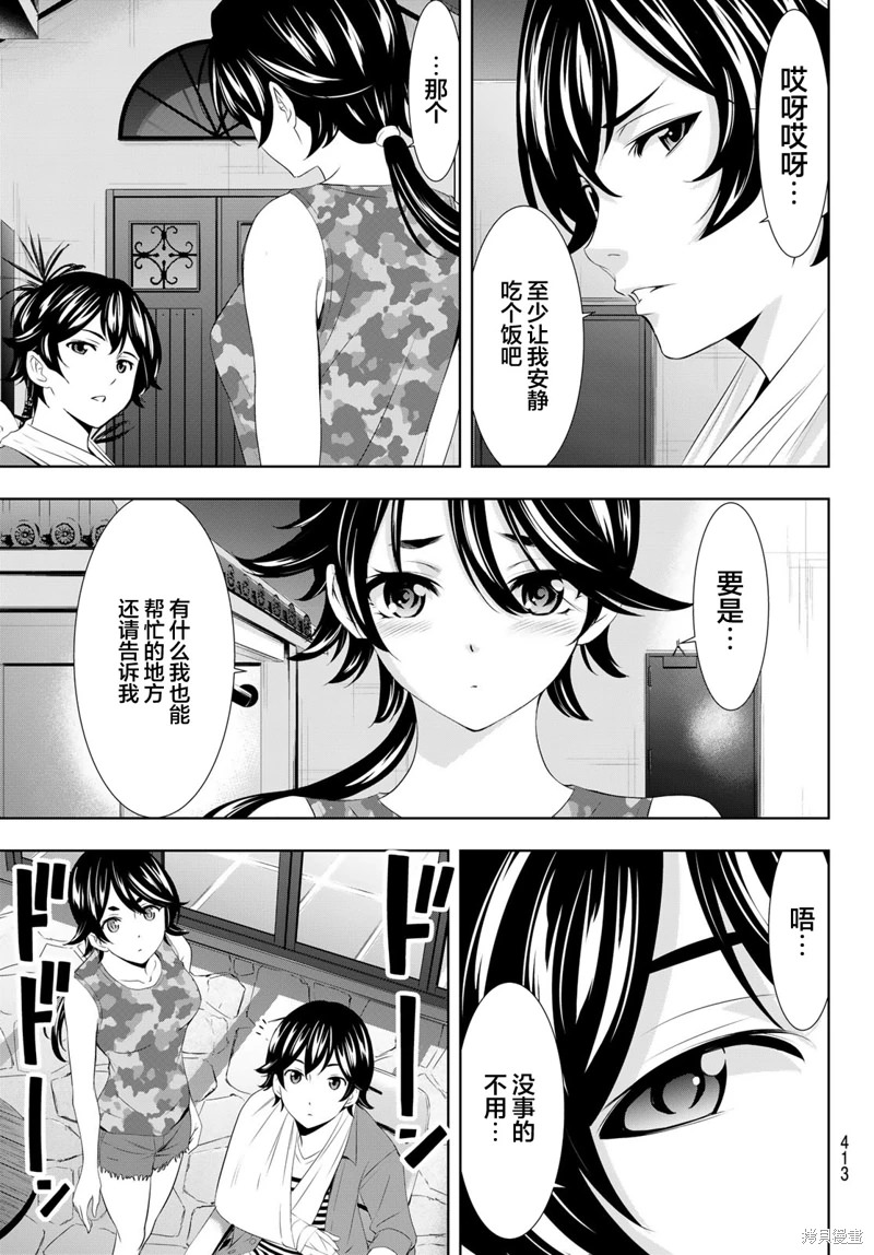 女神的露天咖啡廳: 110話 - 第11页