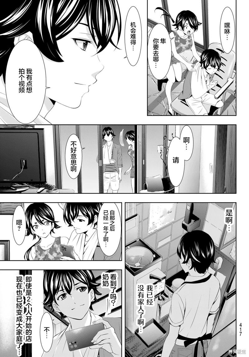 女神的露天咖啡廳: 110話 - 第14页