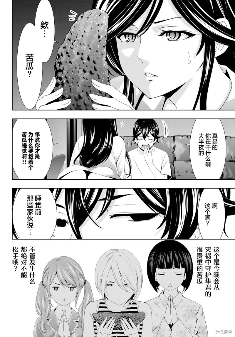 女神的露天咖啡廳: 111話 - 第6页