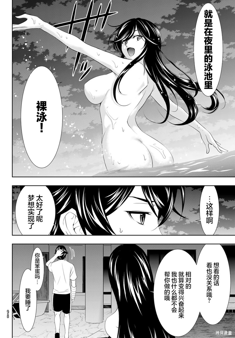 女神的露天咖啡廳: 111話 - 第16页