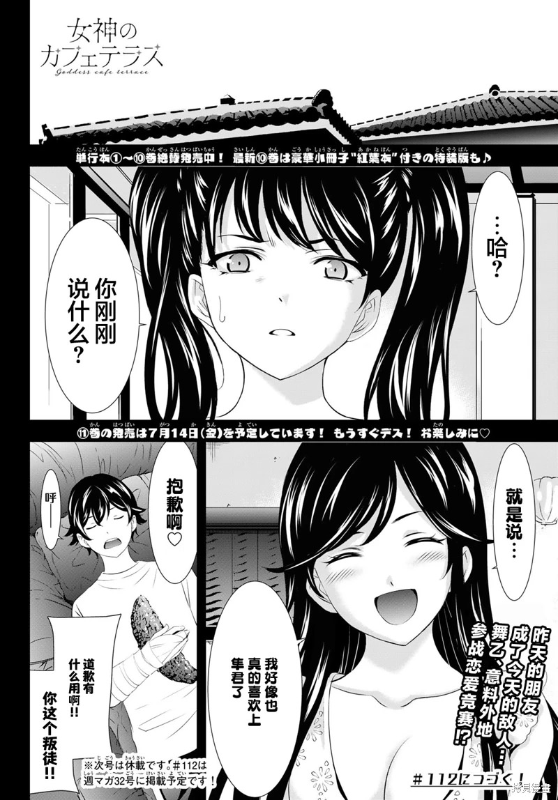 女神的露天咖啡廳: 111話 - 第18页