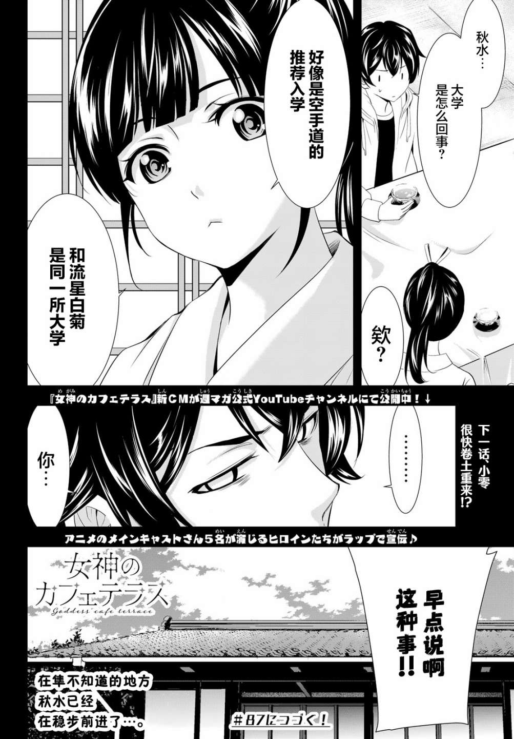 女神的露天咖啡廳: 86話 - 第18页