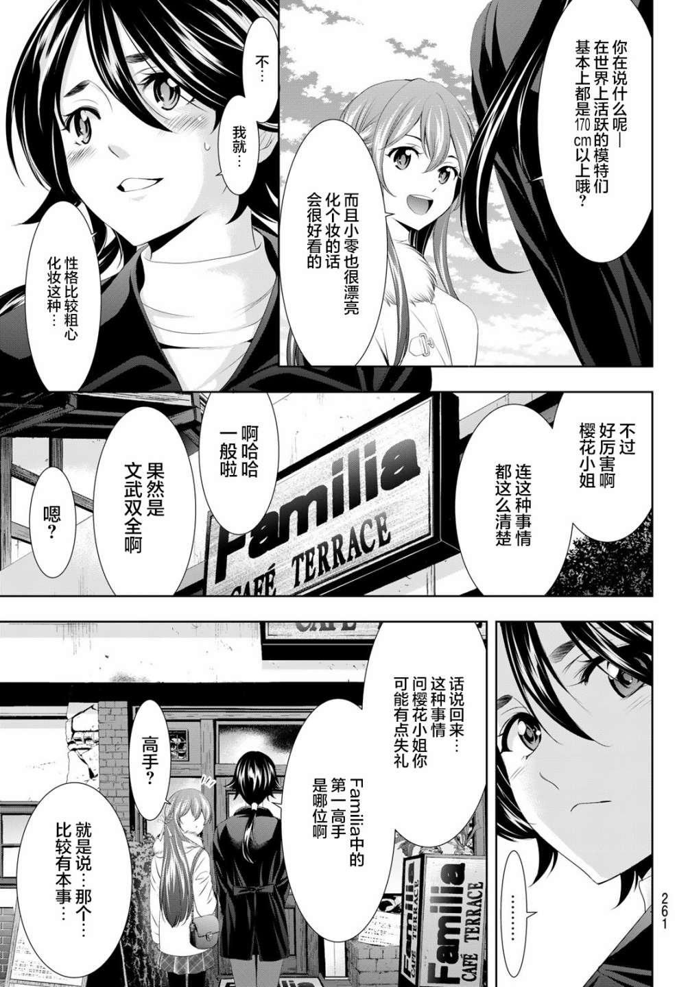 女神的露天咖啡廳: 87話 - 第9页