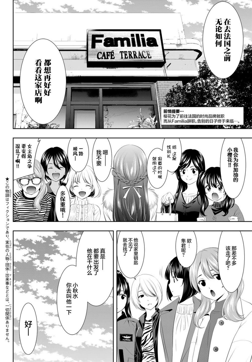 女神的露天咖啡廳: 89話 - 第2页