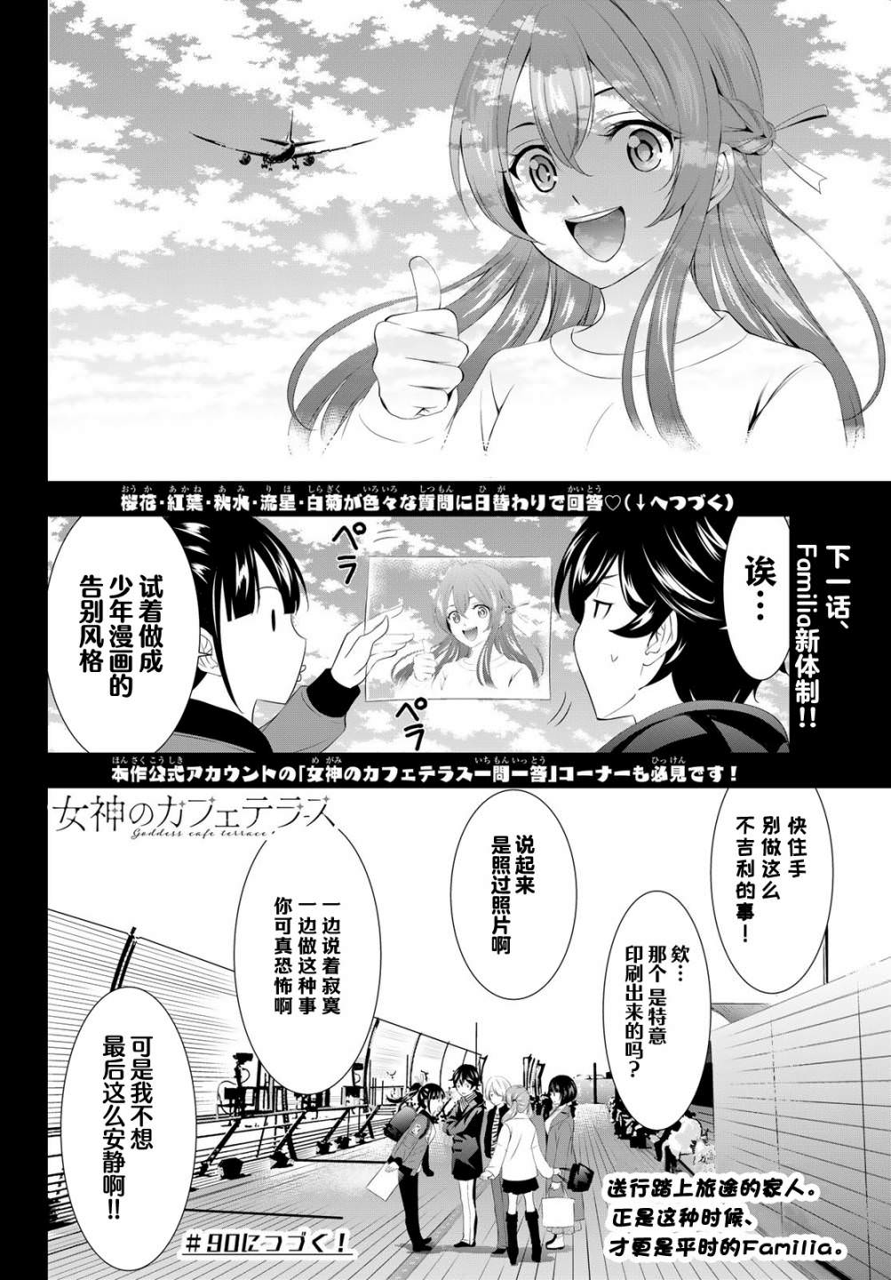 女神的露天咖啡廳: 89話 - 第17页