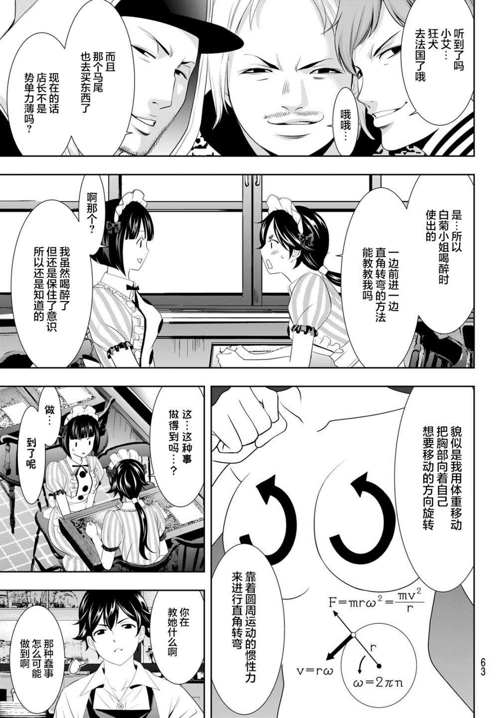 女神的露天咖啡廳: 90話 - 第11页