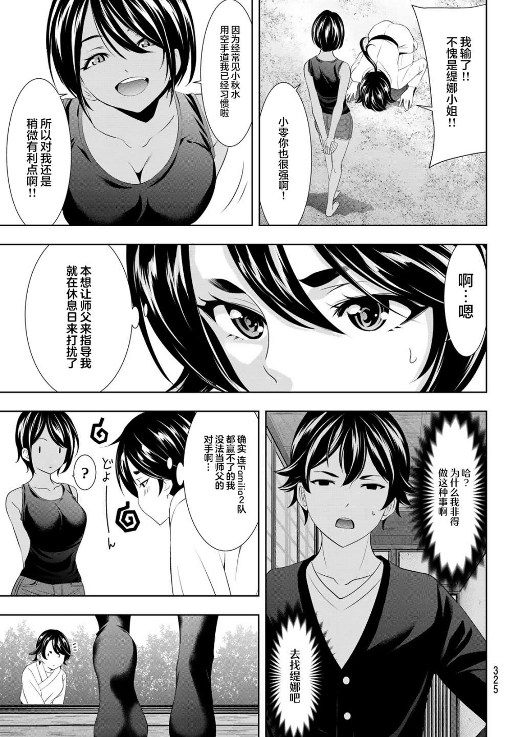 女神的露天咖啡廳: 91話 - 第5页