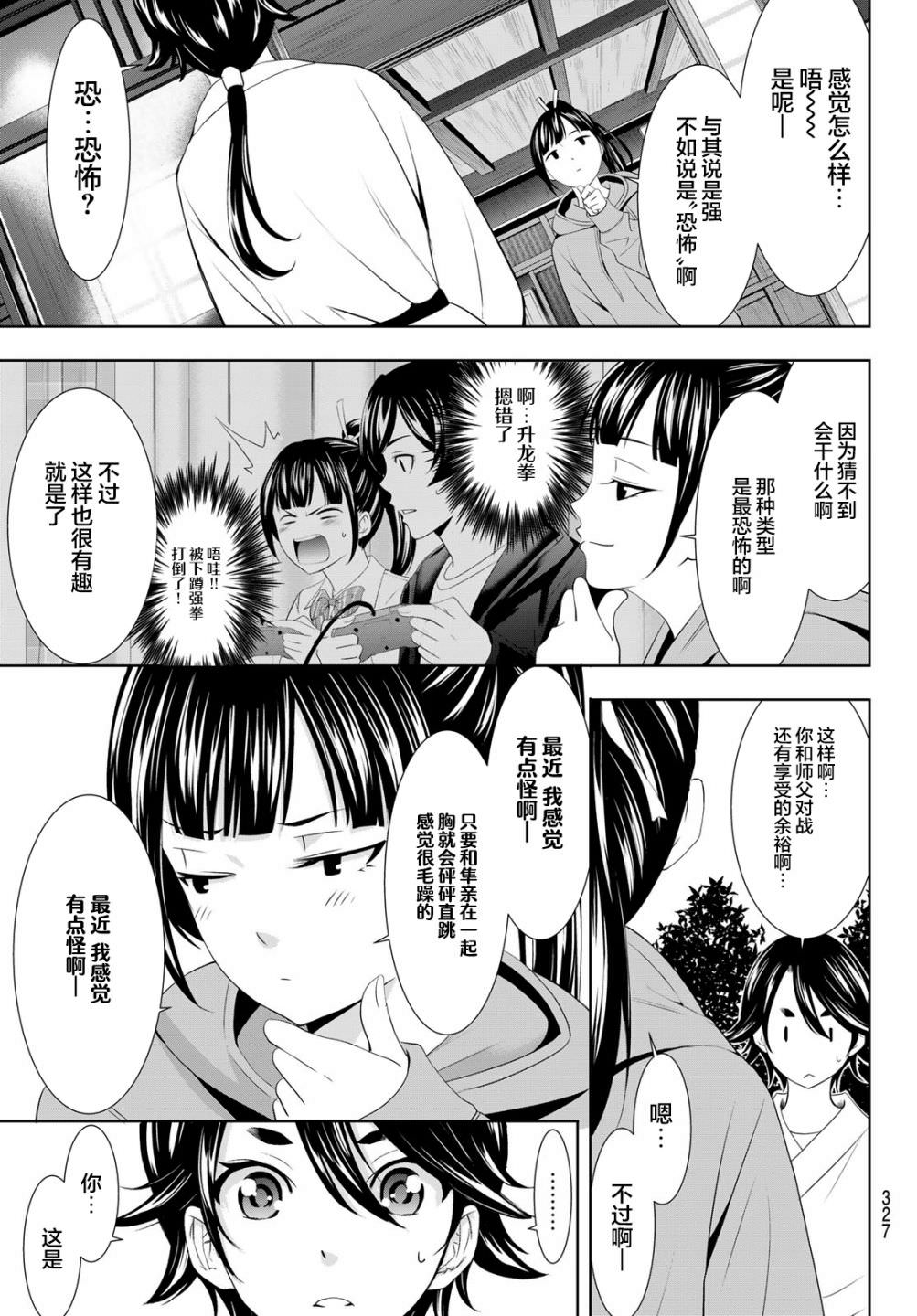 女神的露天咖啡廳: 91話 - 第7页