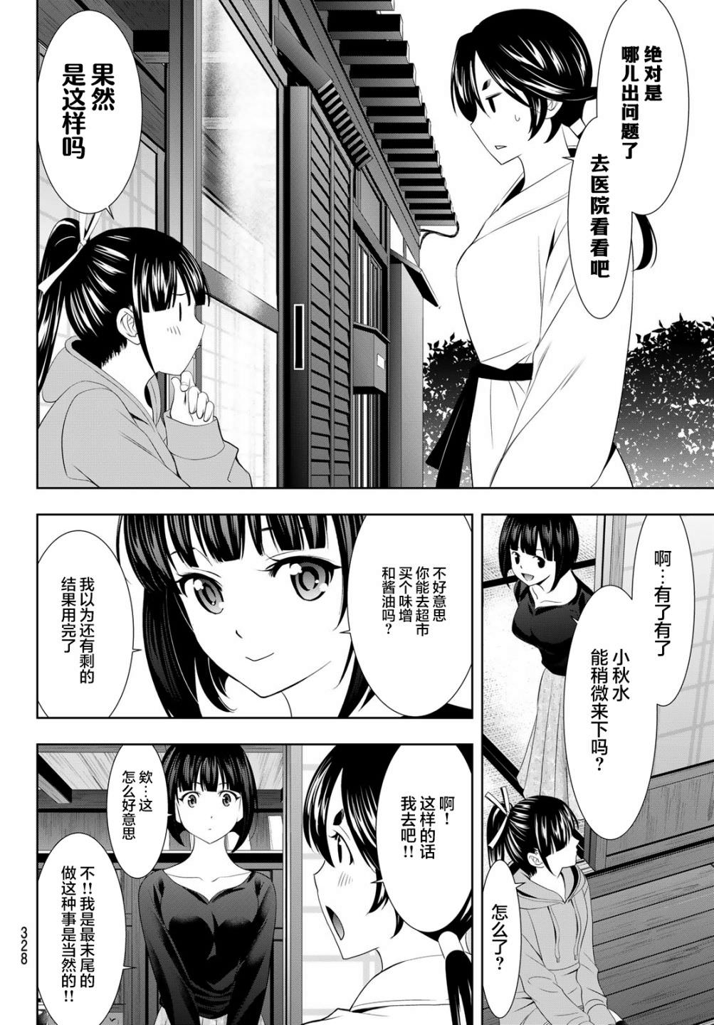 女神的露天咖啡廳: 91話 - 第8页