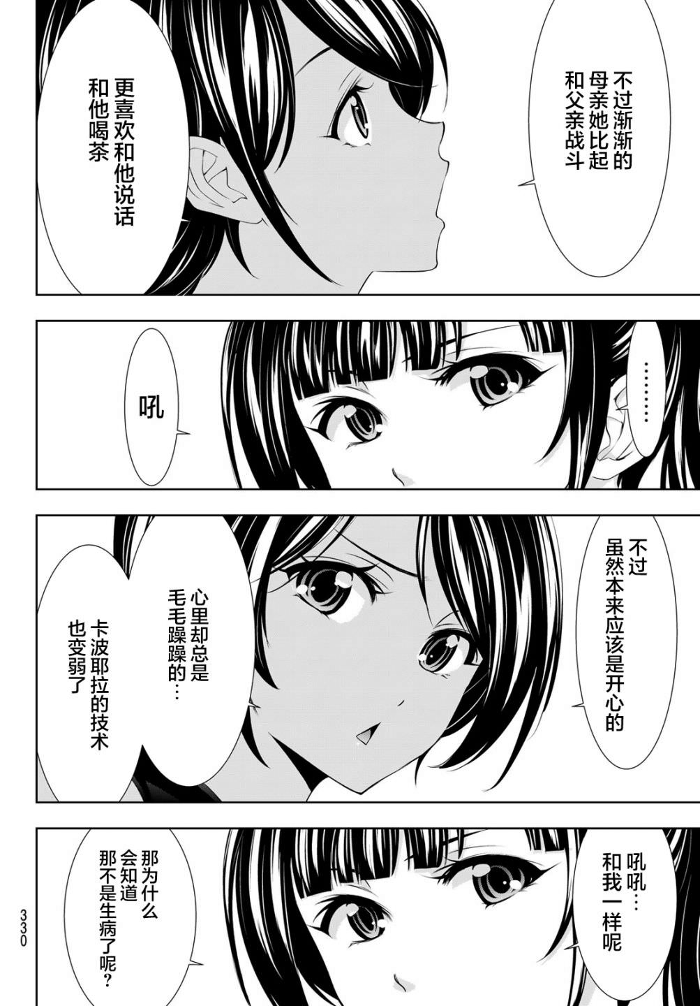 女神的露天咖啡廳: 91話 - 第10页