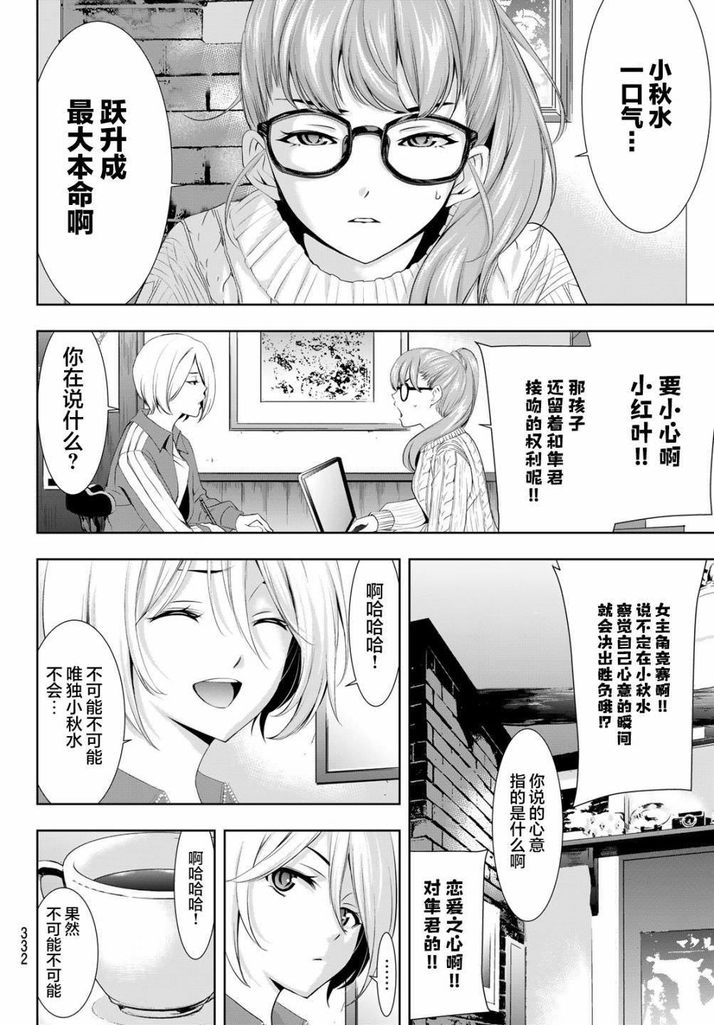 女神的露天咖啡廳: 91話 - 第12页