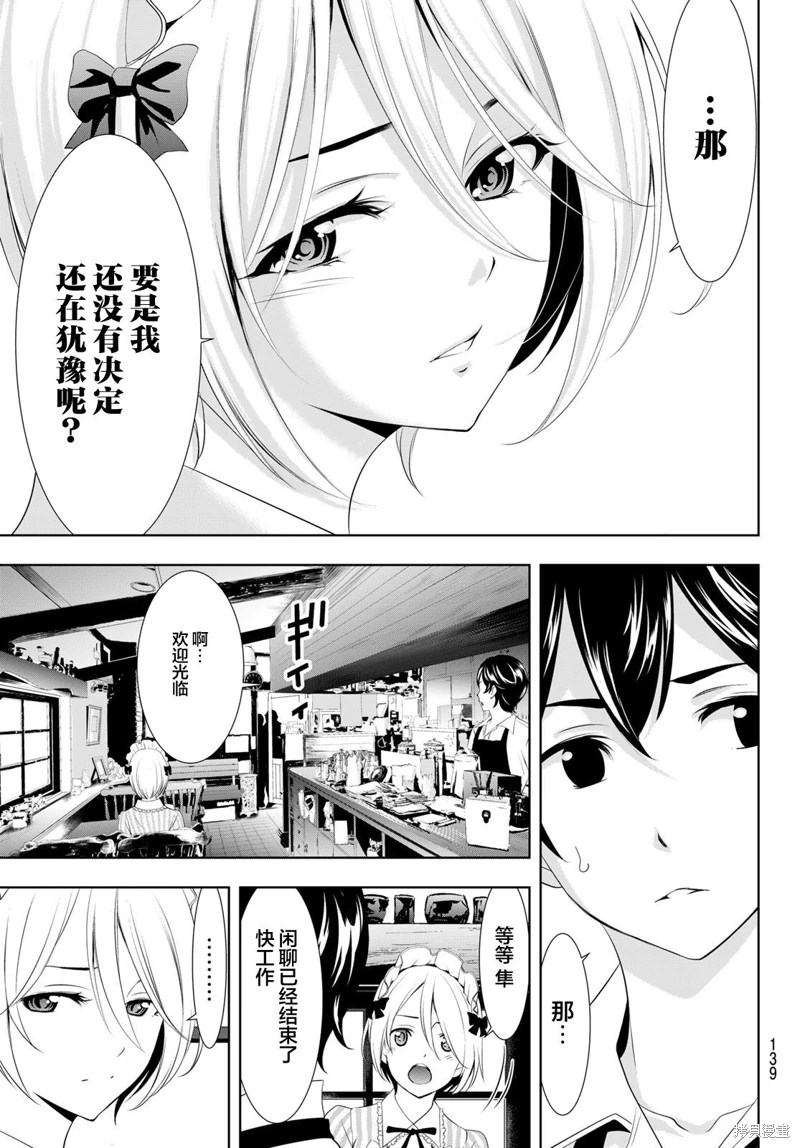 女神的露天咖啡廳: 92話 - 第9页