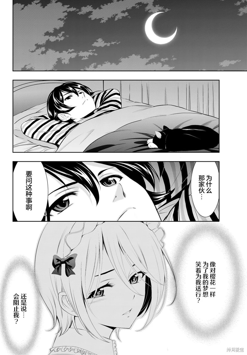 女神的露天咖啡廳: 92話 - 第12页