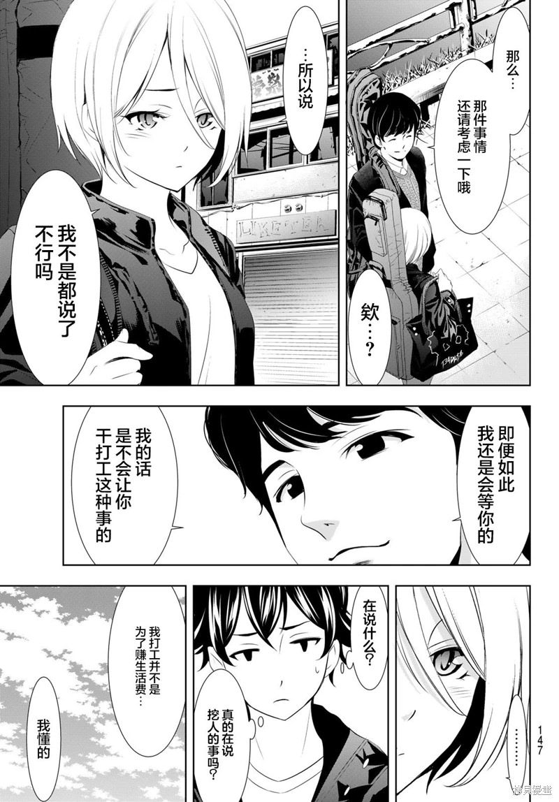 女神的露天咖啡廳: 92話 - 第17页