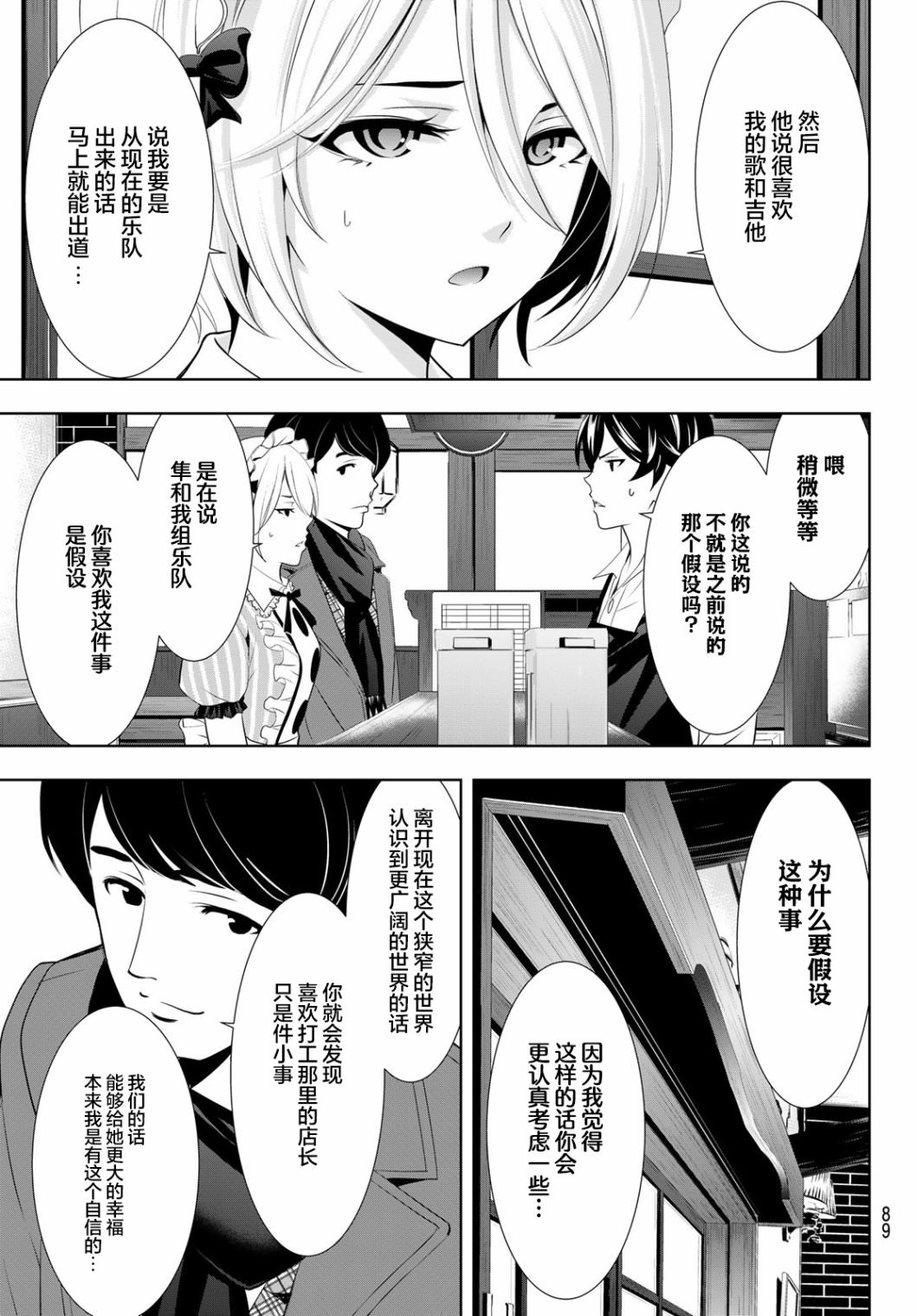 女神的露天咖啡廳: 93話 - 第11页