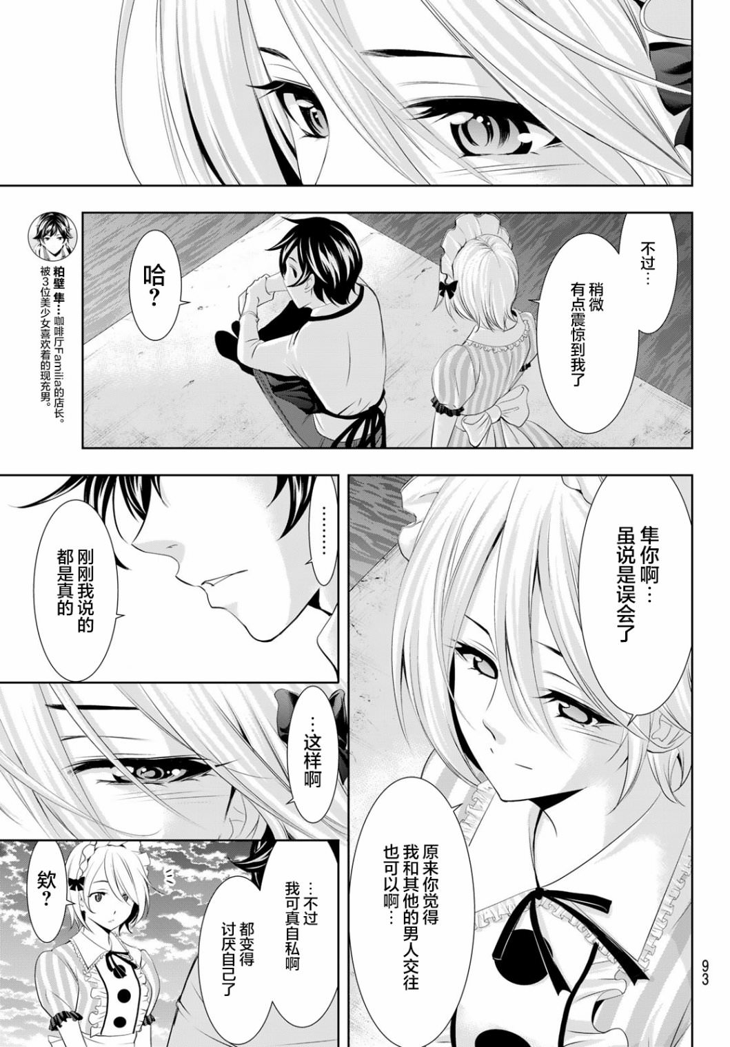 女神的露天咖啡廳: 93話 - 第15页