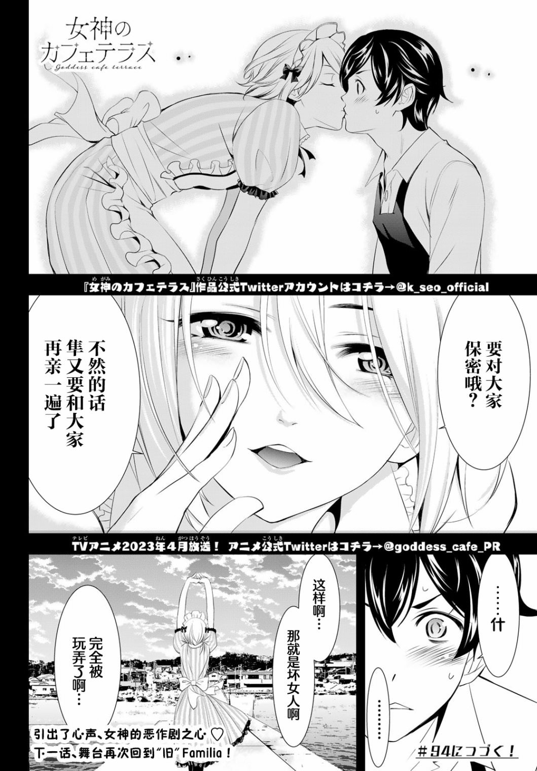 女神的露天咖啡廳: 93話 - 第20页