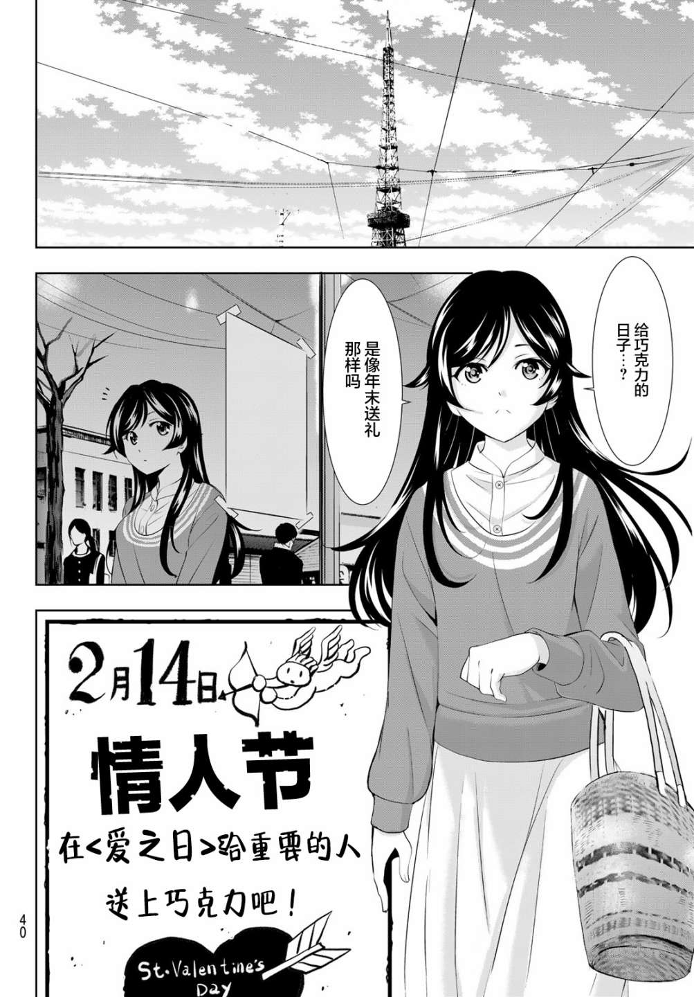 女神的露天咖啡廳: 94話 - 第6页